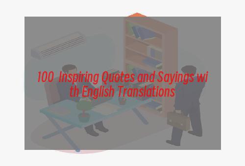 100+ Inspiring Quotes and Sayings with English Translations